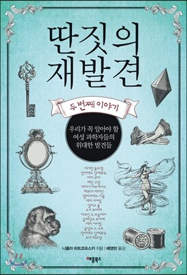 딴짓의 재발견 두 번째 이야기