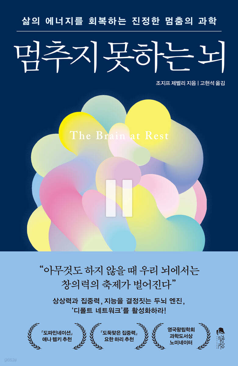 [대여] 멈추지 못하는 뇌