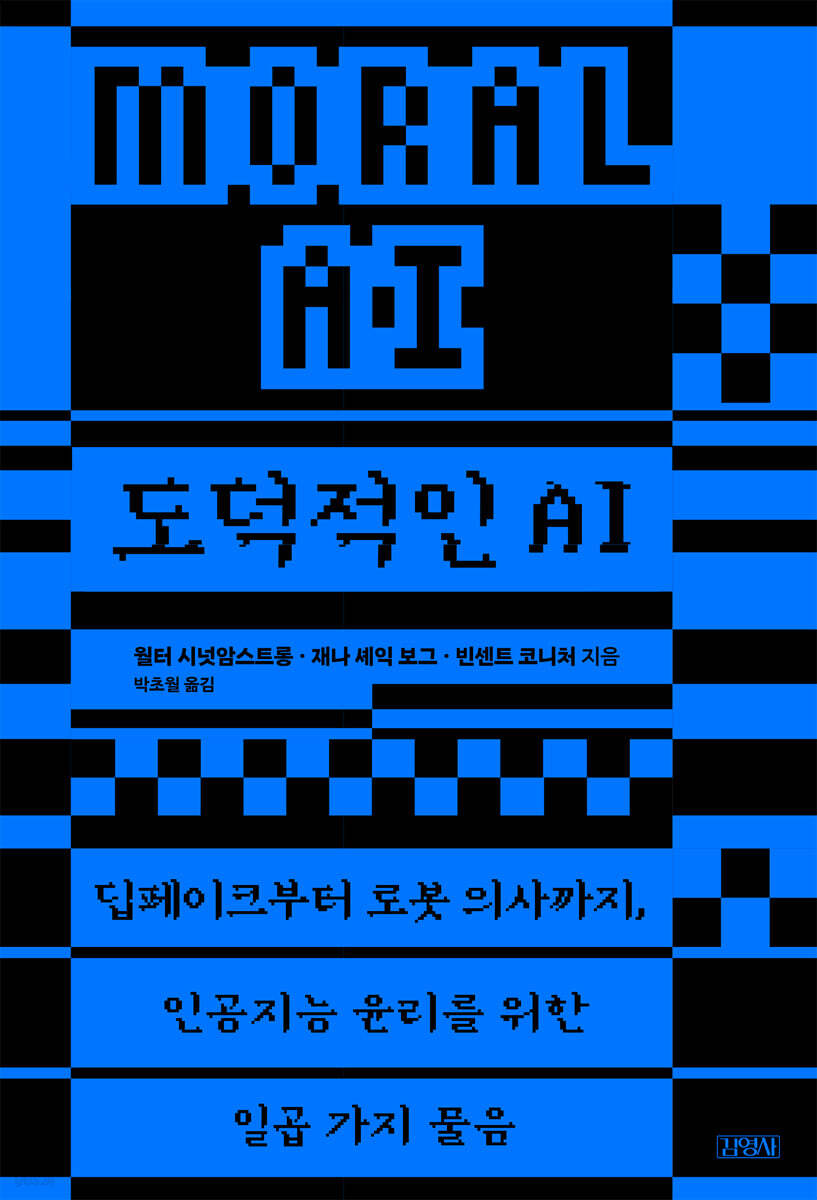 [대여] 도덕적인 AI