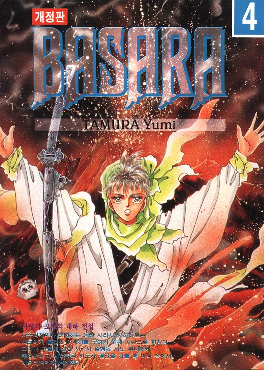 바사라 (BASARA) 04