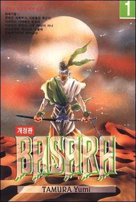 바사라 (BASARA) 01