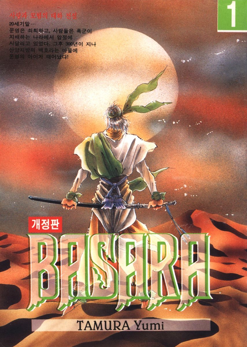 바사라 (BASARA) 01