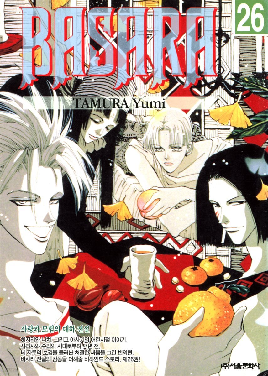 바사라 (BASARA) 26