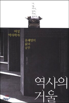 역사의 거울