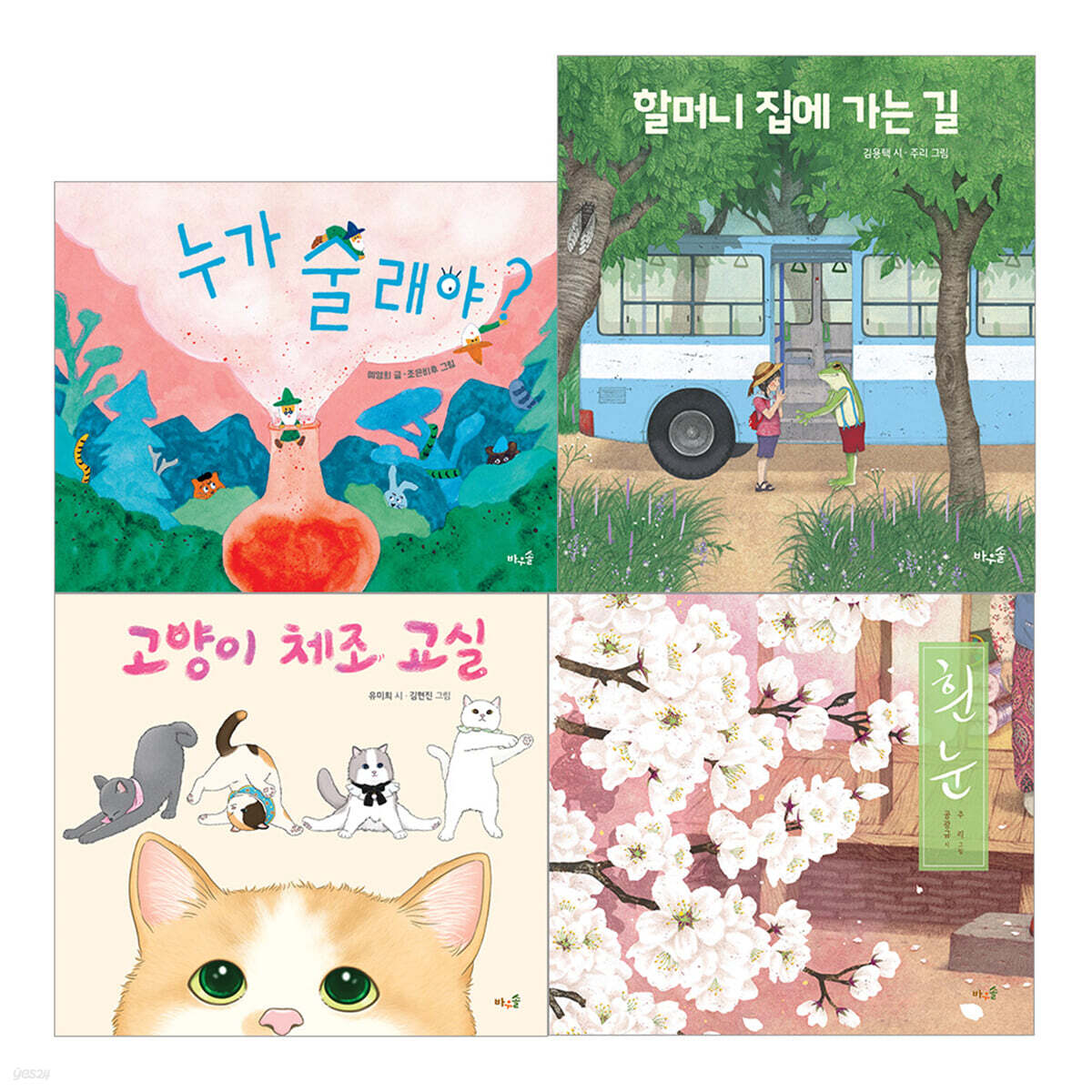 2026 초등 필수 1학년 통합교과 필독서