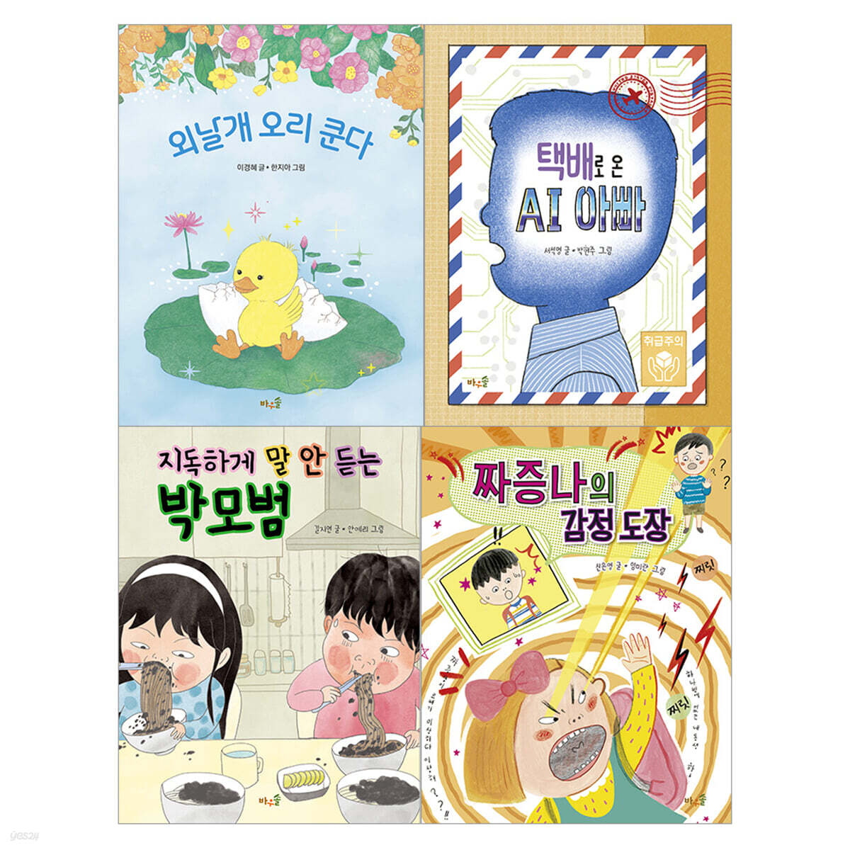 2026 초등 필수 2학년 통합교과 필독서