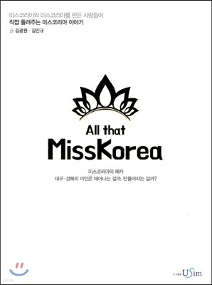 All that MissKorea ô ̽ڸ