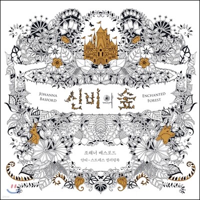 신비의 숲
