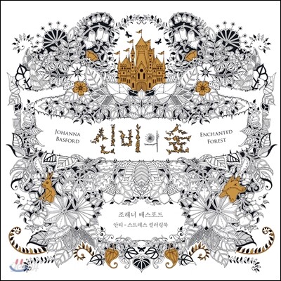 신비의 숲