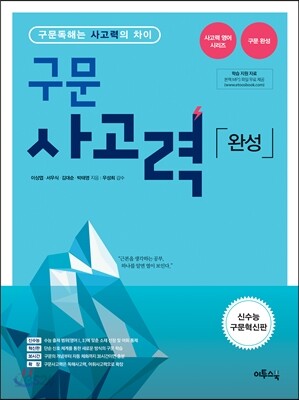 구문사고력 완성