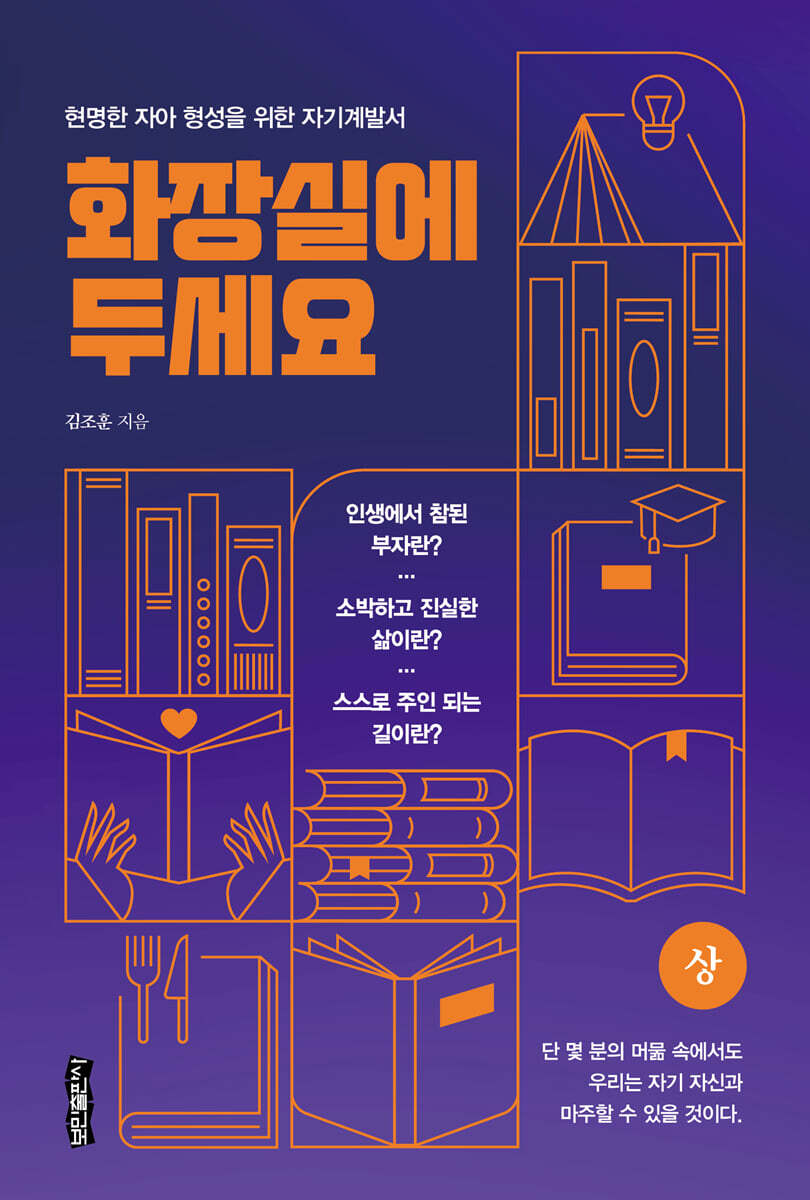 화장실에 두세요 (상)