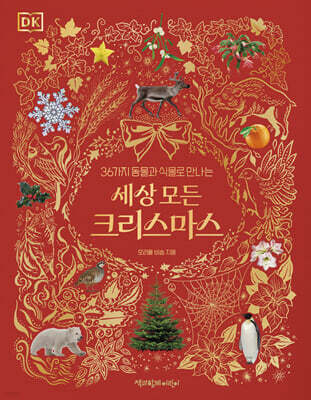 세상 모든 크리스마스