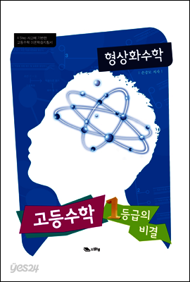 고등수학 1등급의 비결