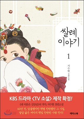 쌀례 이야기 1