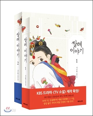 쌀례 이야기 1,2 세트