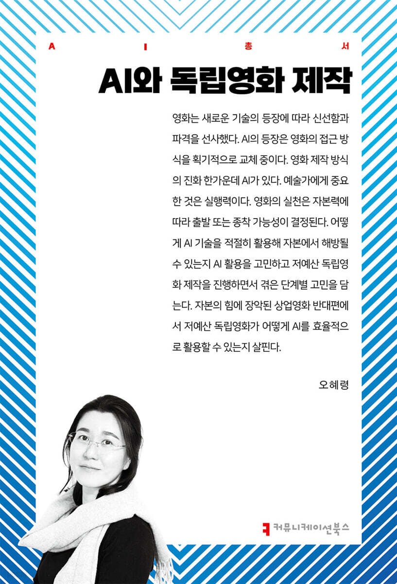 AI와 독립영화 제작