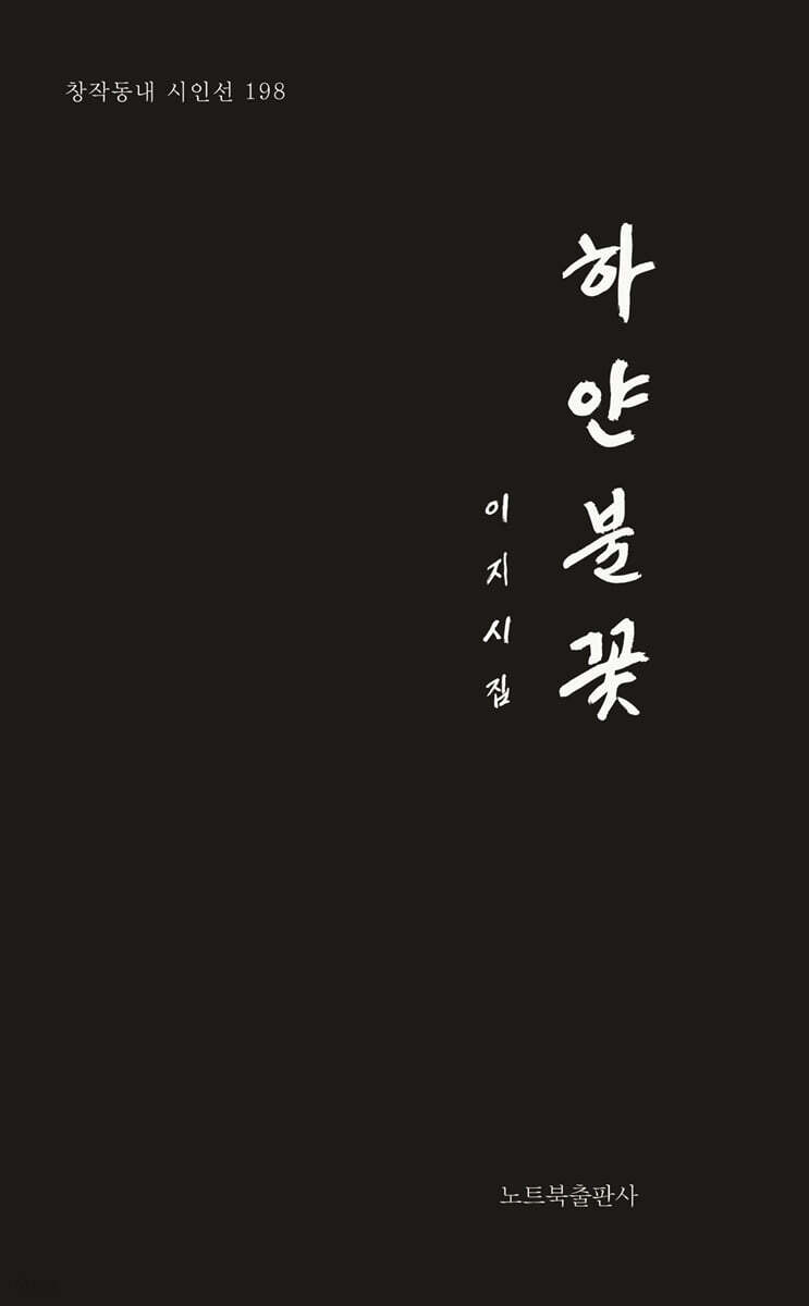 하얀 불꽃