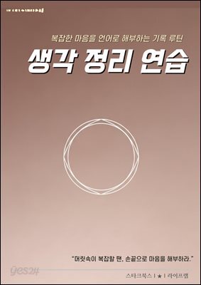 생각 정리 연습
