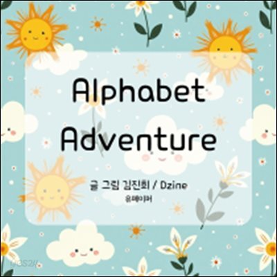 Alphabet Adventure(알파벳 어드벤쳐)