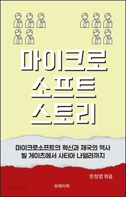 마이크로소프트 스토리