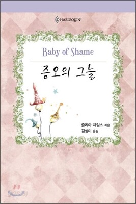증오의 그늘