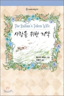 사랑을 위한 계약