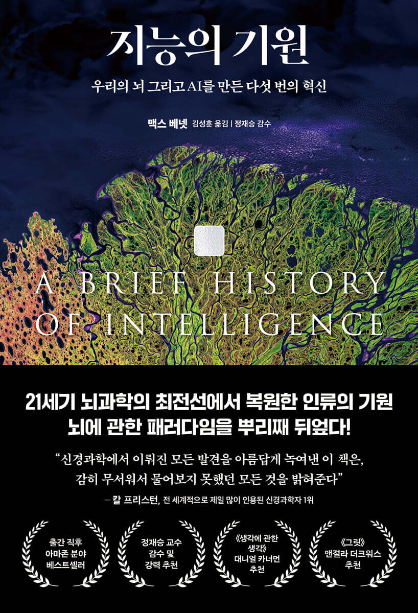 [대여] 지능의 기원