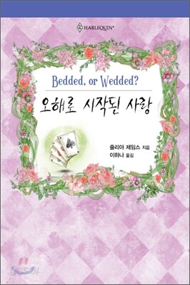 오해로 시작된 사랑