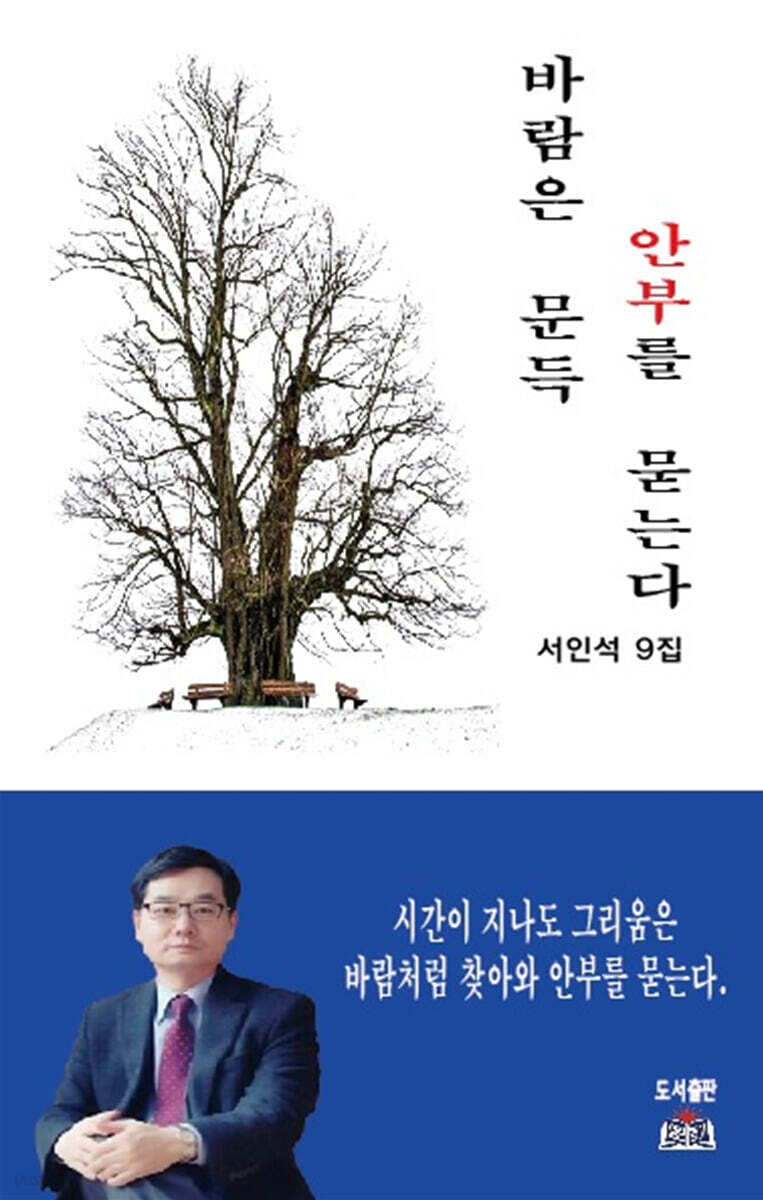 바람은 문득 안부를 묻는다