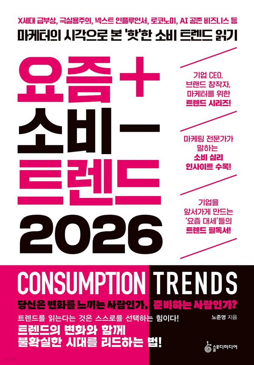[대여] 요즘 소비 트렌드 2026