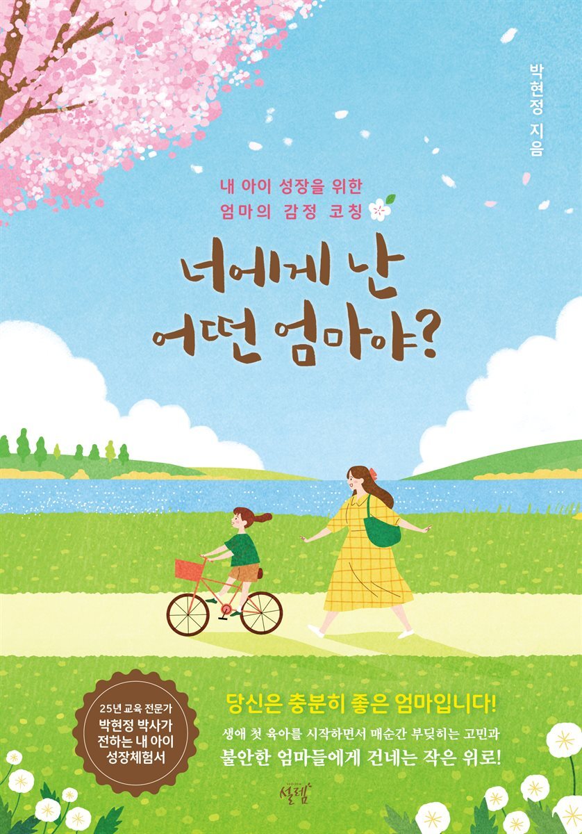 [대여] 너에게 난 어떤 엄마야?