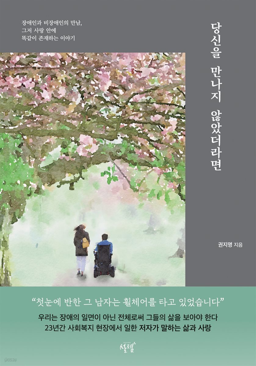 [대여] 당신을 만나지 않았더라면