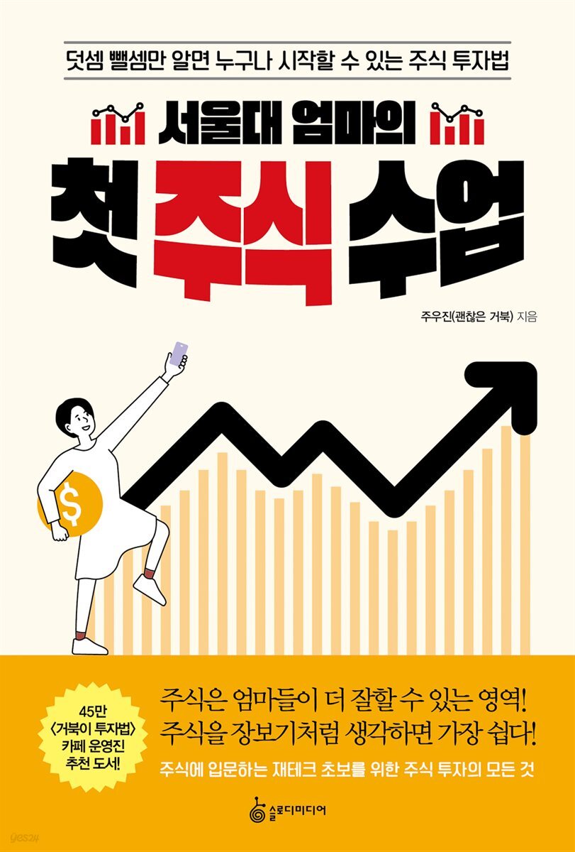 [대여] 서울대 엄마의 첫 주식 수업