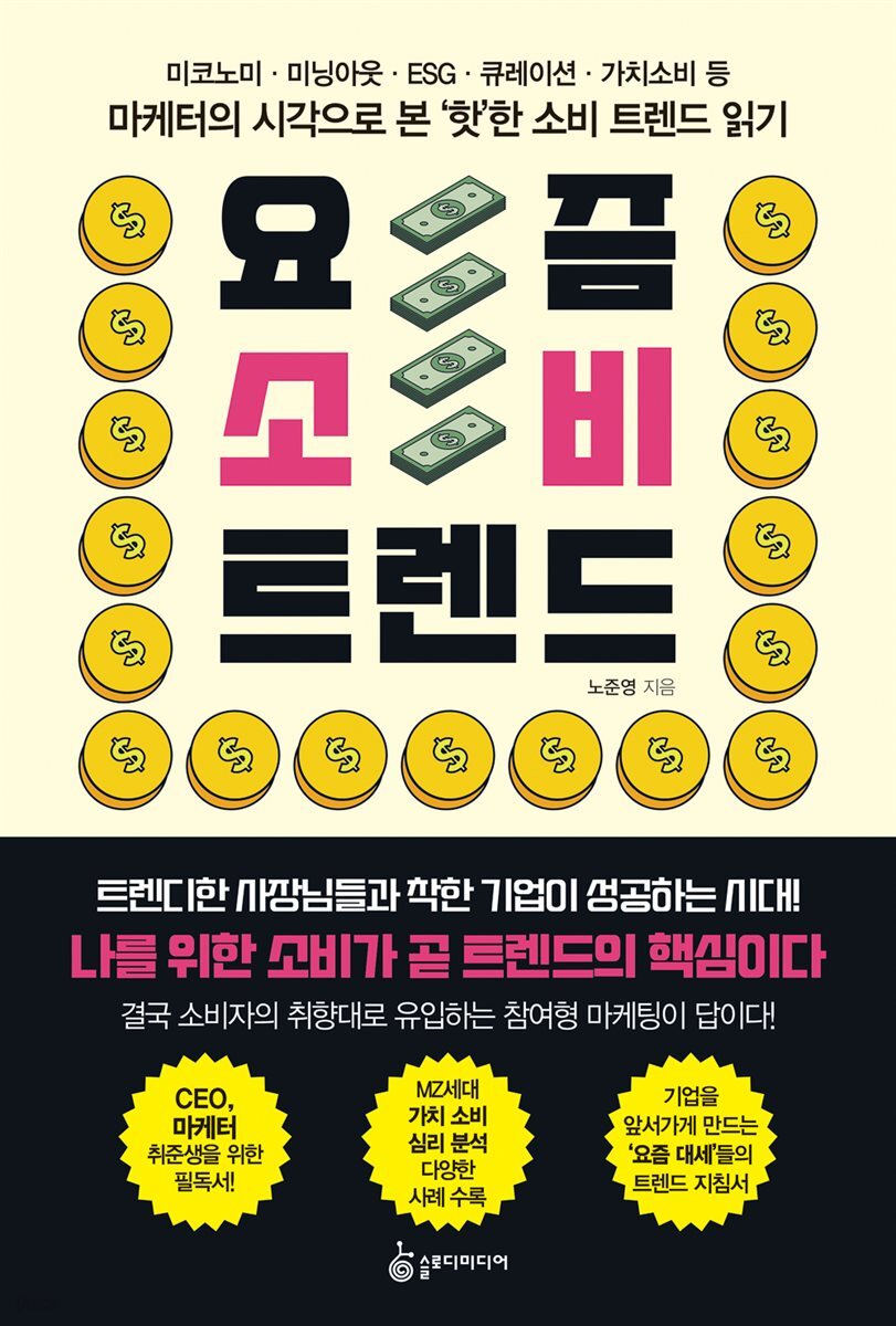 [대여] 요즘 소비 트렌드