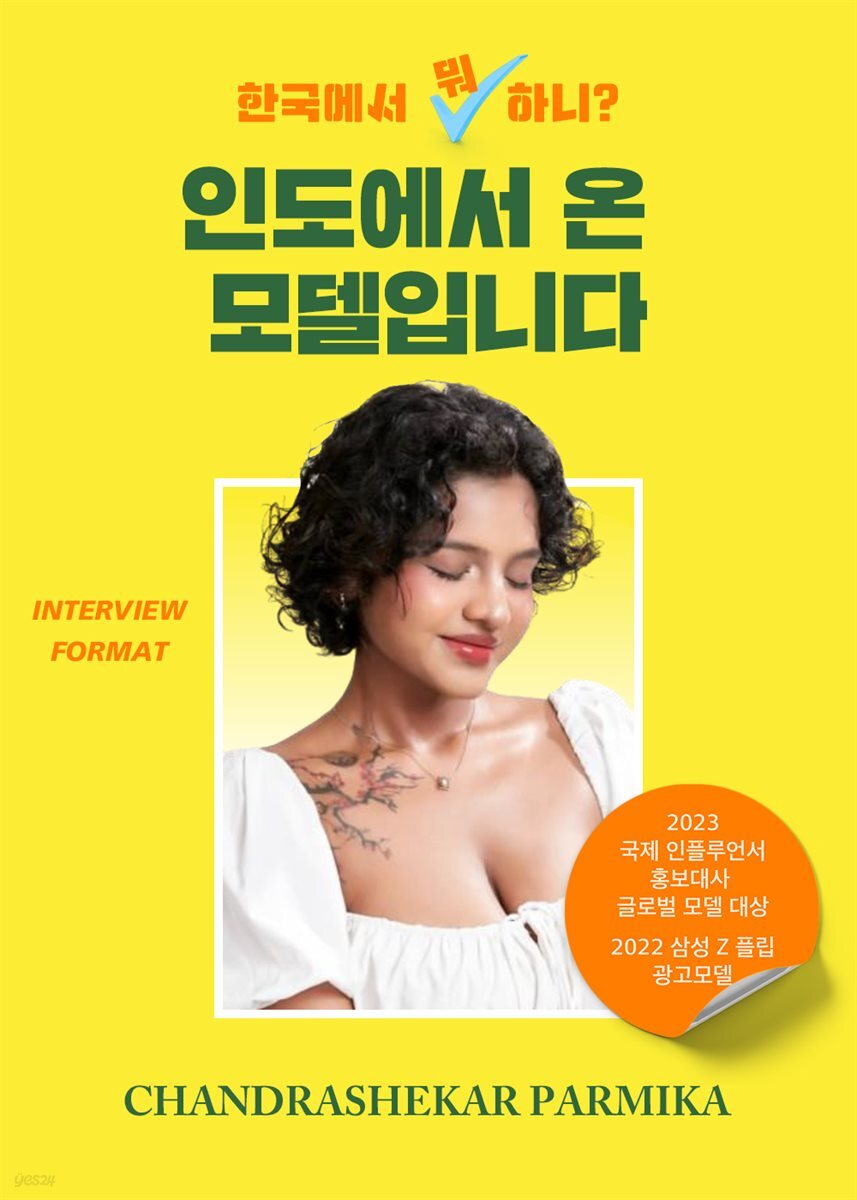 [대여] 한국에서 뭐 하니? 인도에서 온 모델입니다