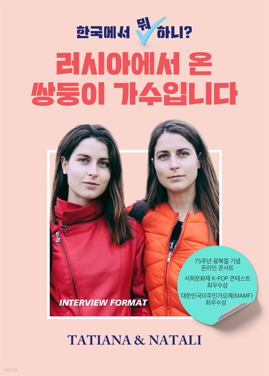 [대여] 한국에서 뭐하니? 러시아에서 온 쌍둥이 가수입니다.