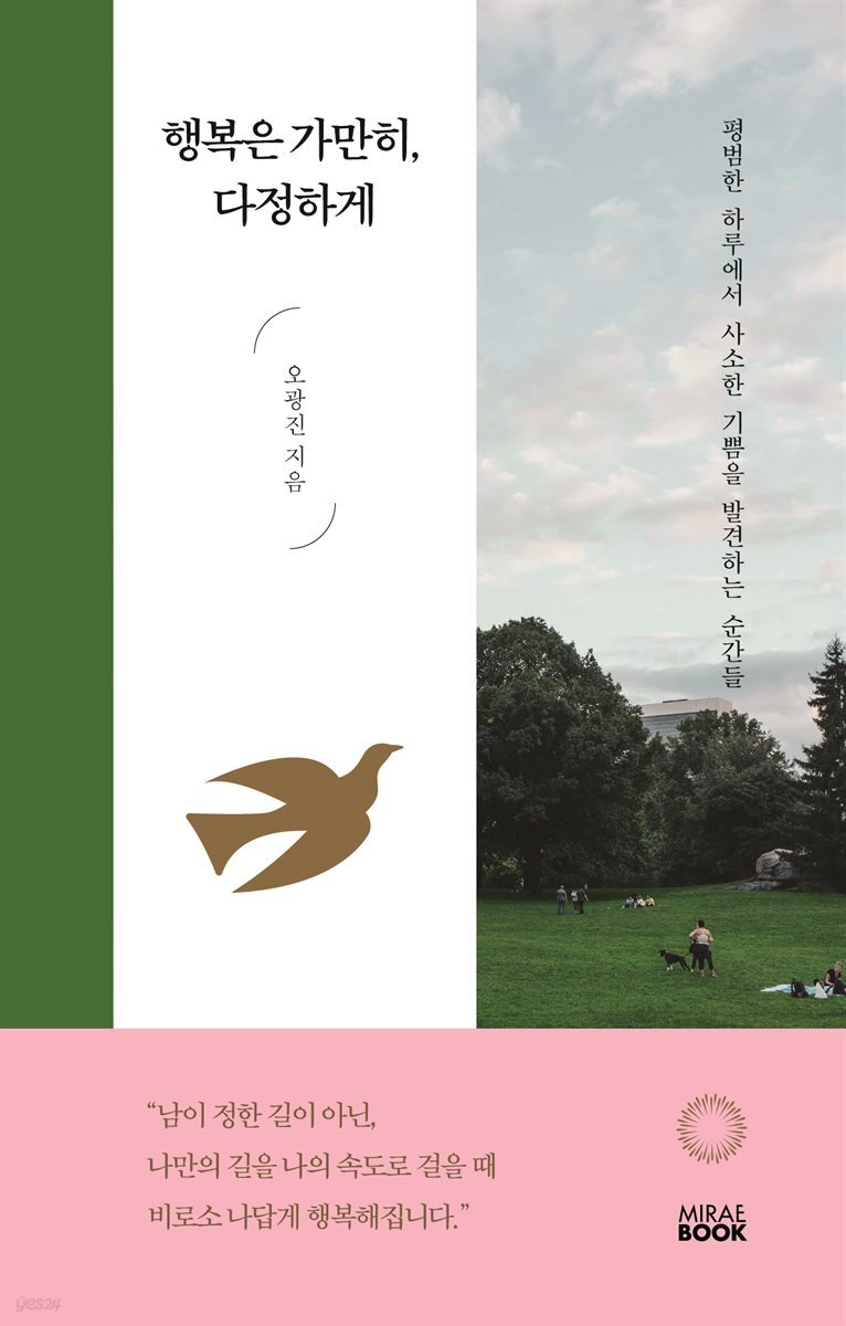 행복은 가만히, 다정하게