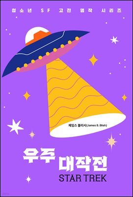 [대여] 우주 대작전(STAR TREK)