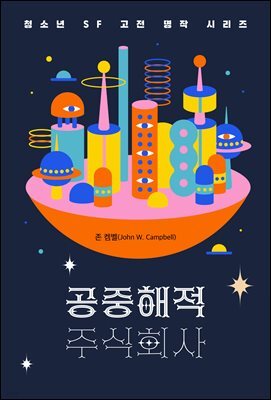[대여] 공중해적주식회사