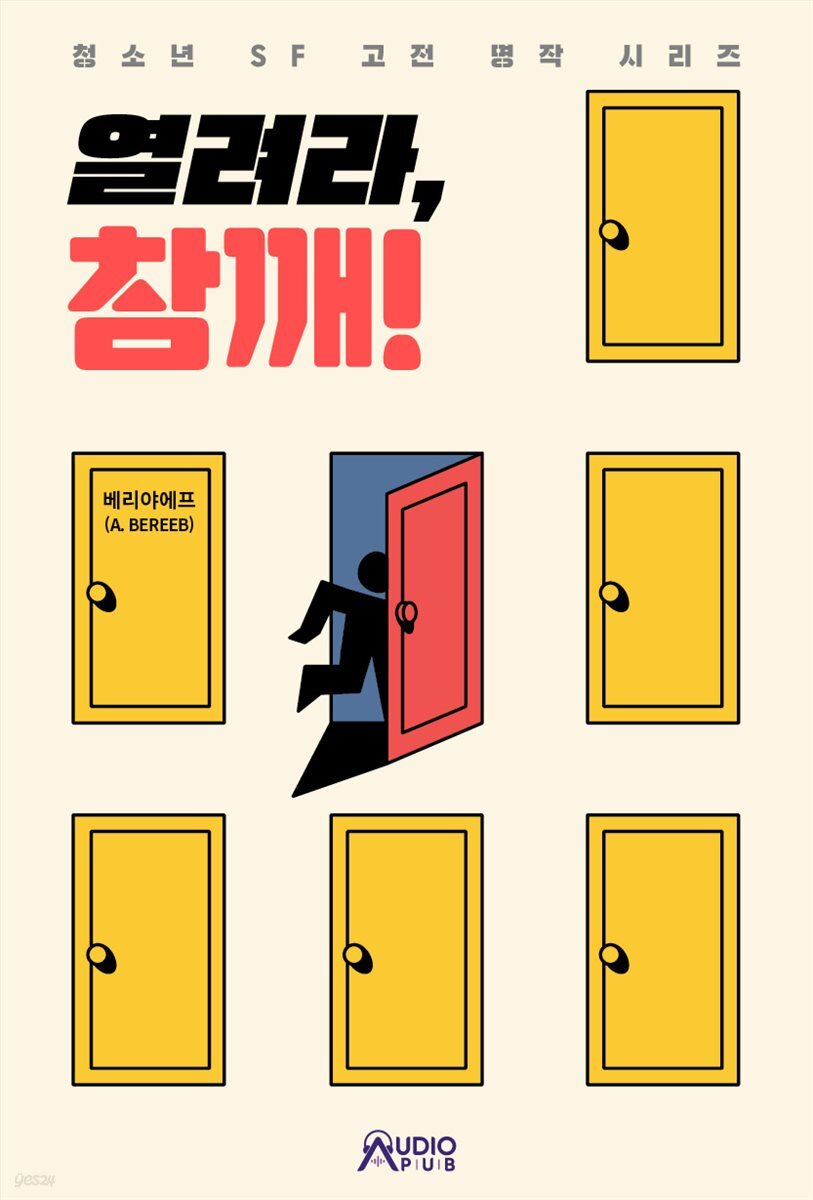 [대여] 열려라 참깨