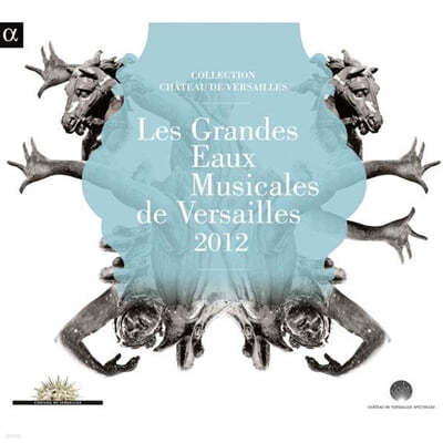  м  ǵ 2012 (Les Grandes Eaux Musicales de Versailles)