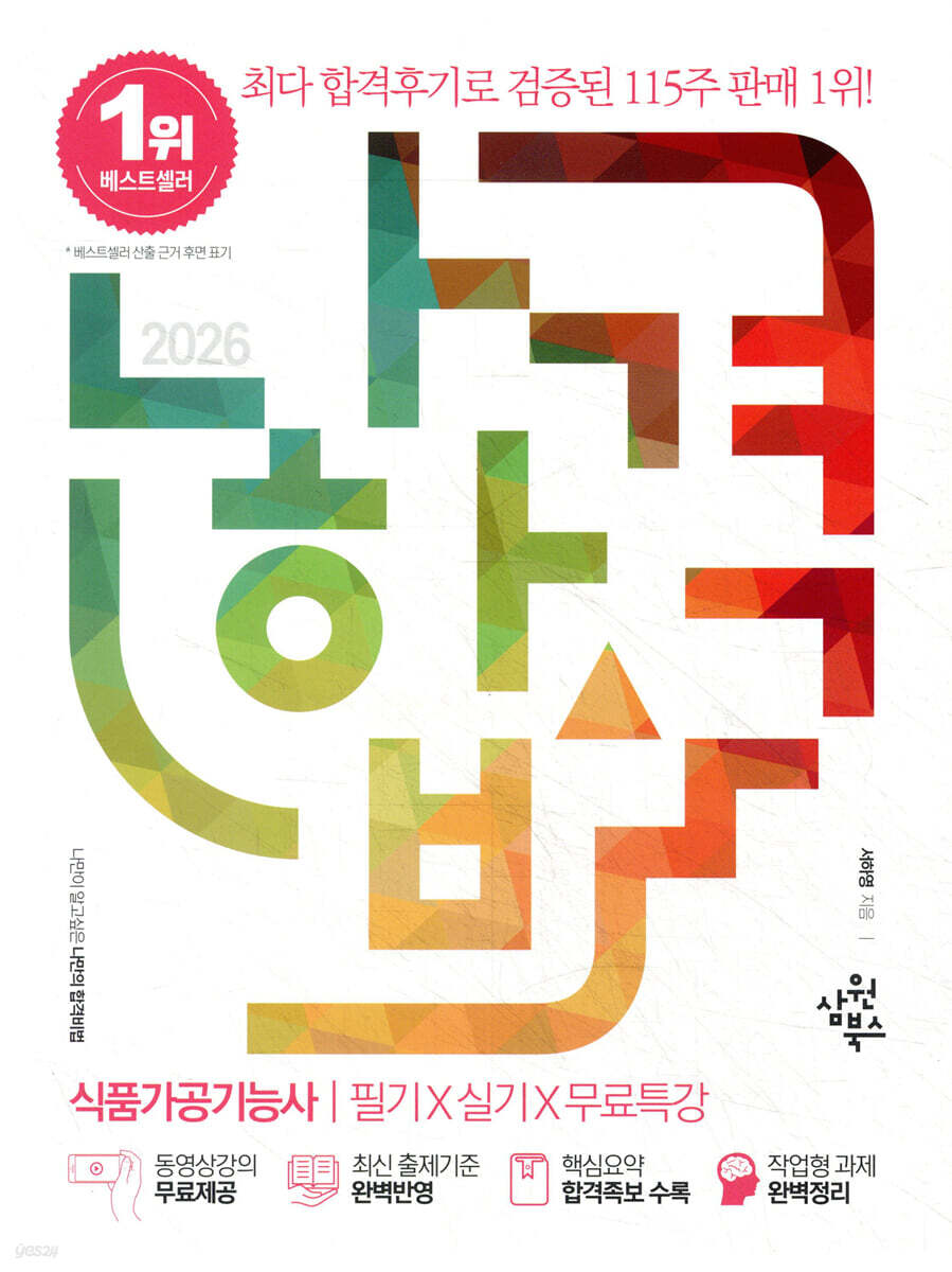 2026 나합격 식품가공기능사 필기+실기+무료특강