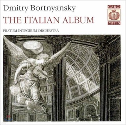 Pratum Integrum Orchestra ƮƽŰ: Ż ٹ (Bortnyansky: The Italian Album)
