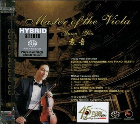 Yuan Yin 비올라의 거장 (Master Of The Viola)