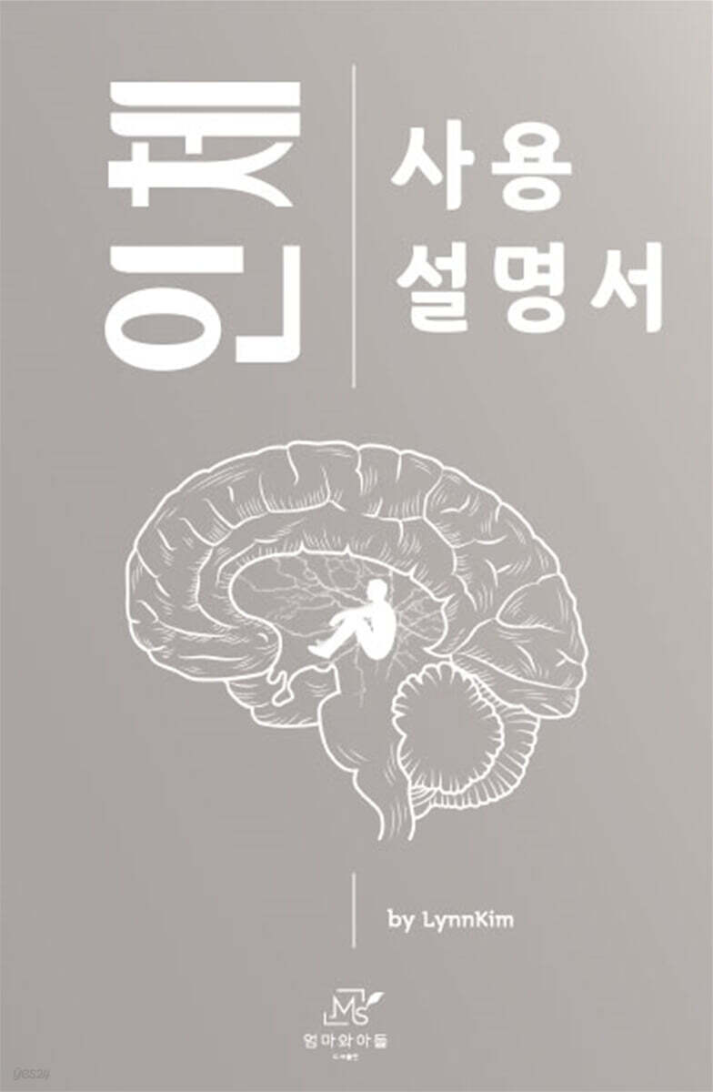 인체 사용설명서