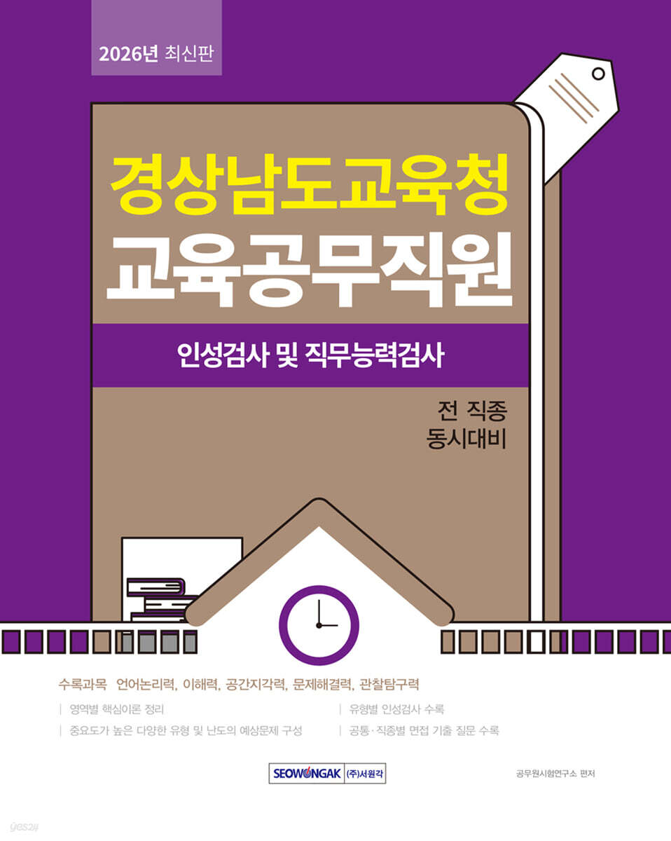 2026 경상남도교육청 교육공무직원 필기시험