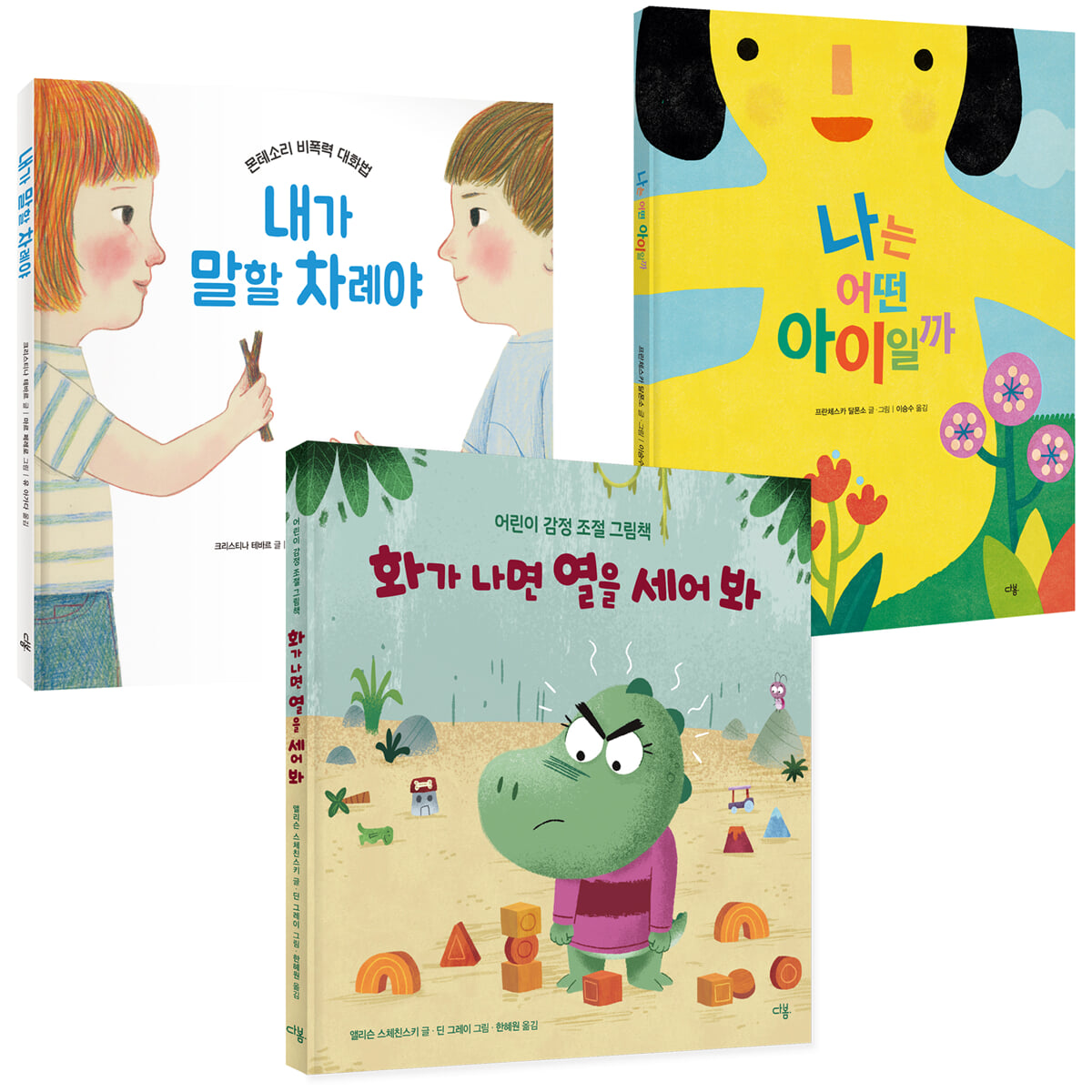 다봄 사회 정서 그림책 세트