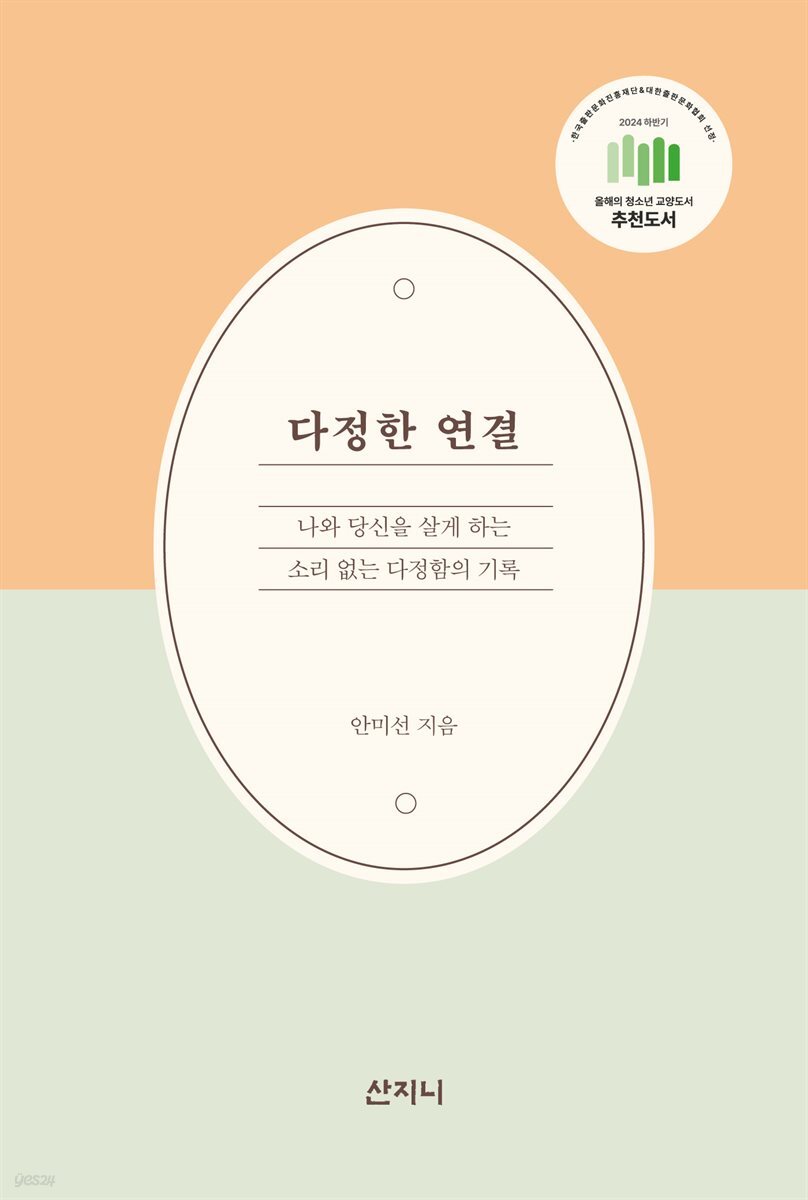 다정한 연결