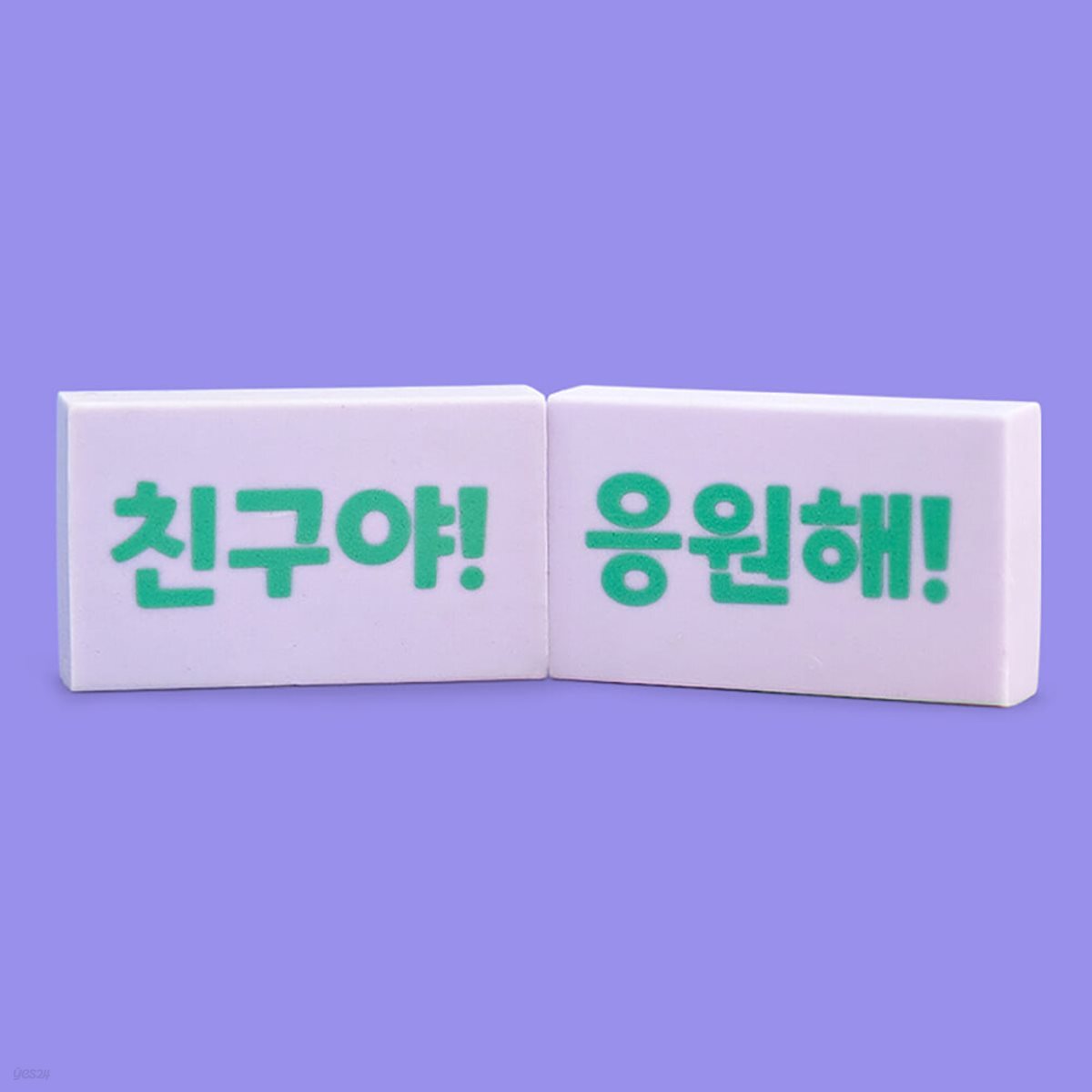 아이스크림몰 인성 마음 응원 지우개 (응원해)
