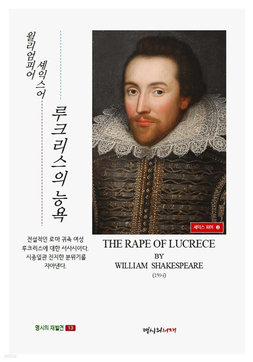 루크리스의 능욕